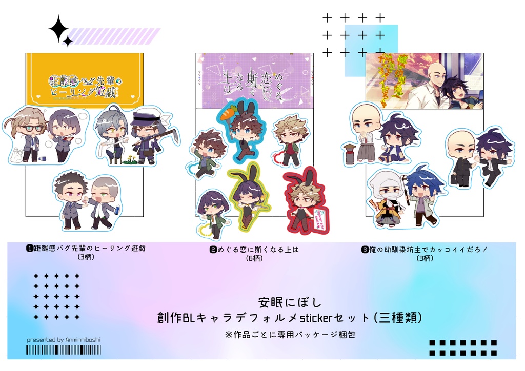 [セット売り]創作BLキャラデフォルメsticker（三種類）