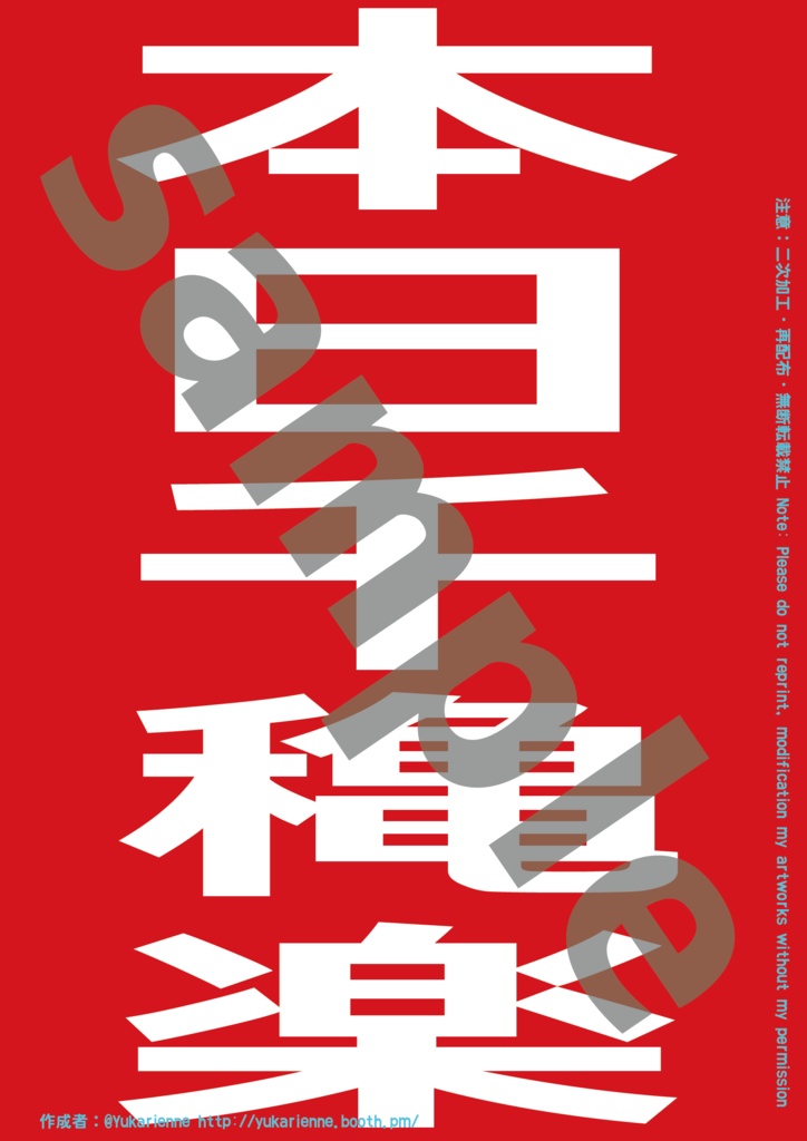 初日・千秋楽・当日券 看板