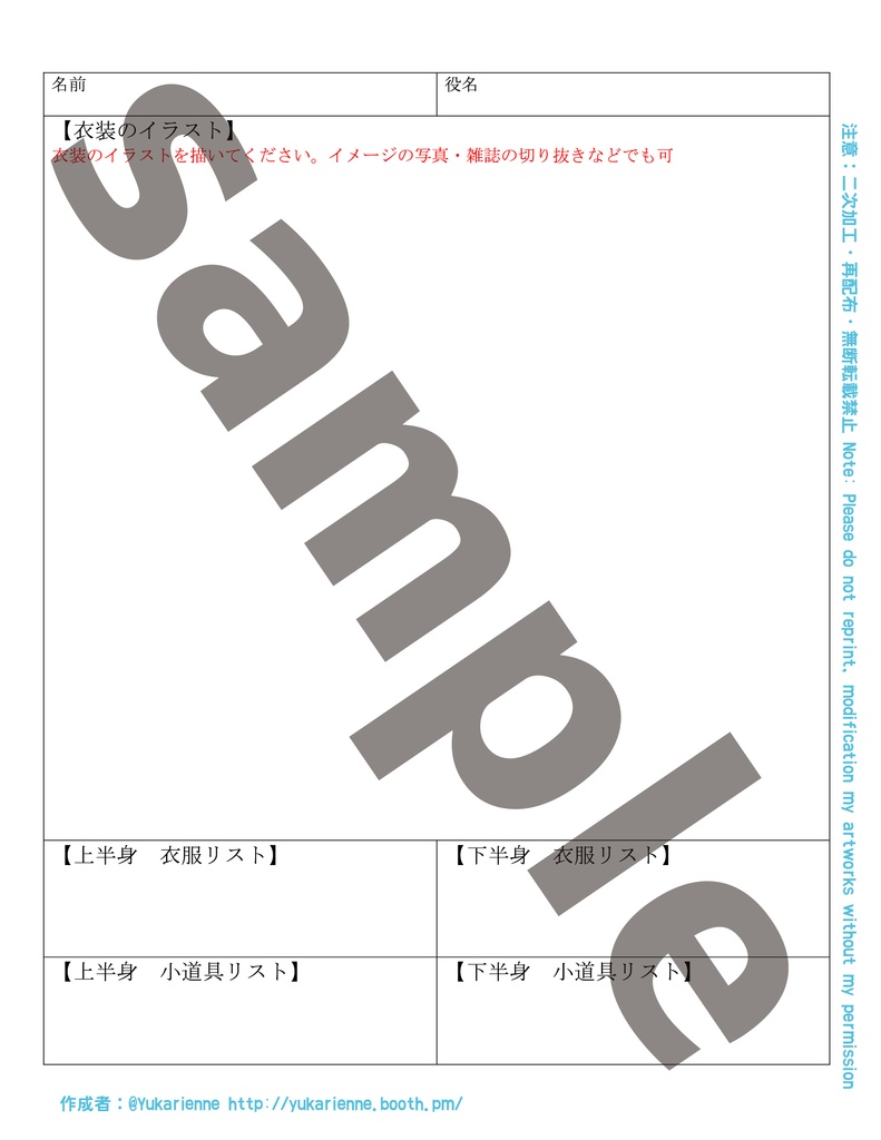衣装 付け帳