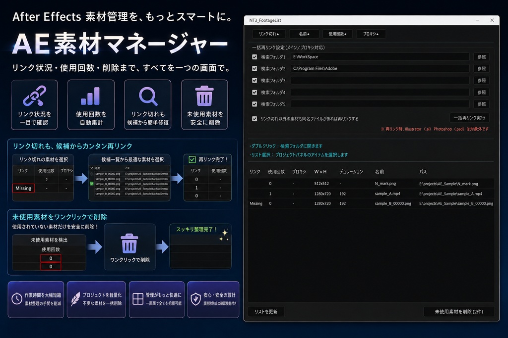 AfterEffects フッテージ一括管理スクリプト