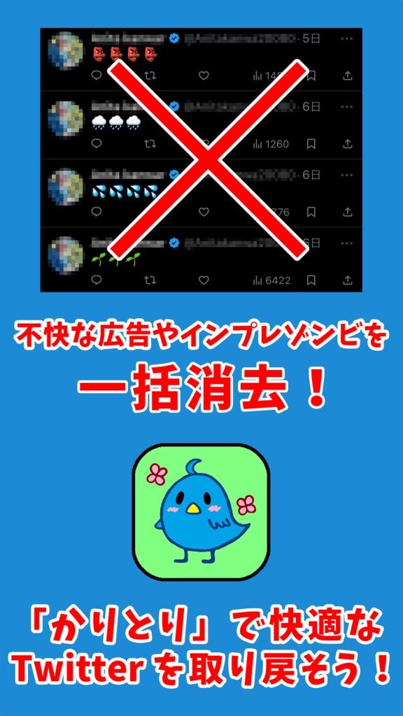 仮想青鳥 〜 かりとり