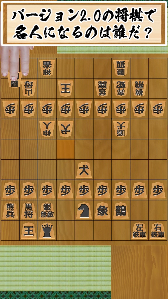 二零将棋