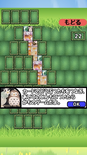 どうぶつれんさ