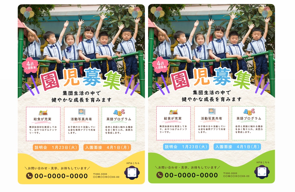 【Canva編集OK】園児募集チラシテンプレート2点セット |保育園・幼稚園向け|A4|写真差し替え可