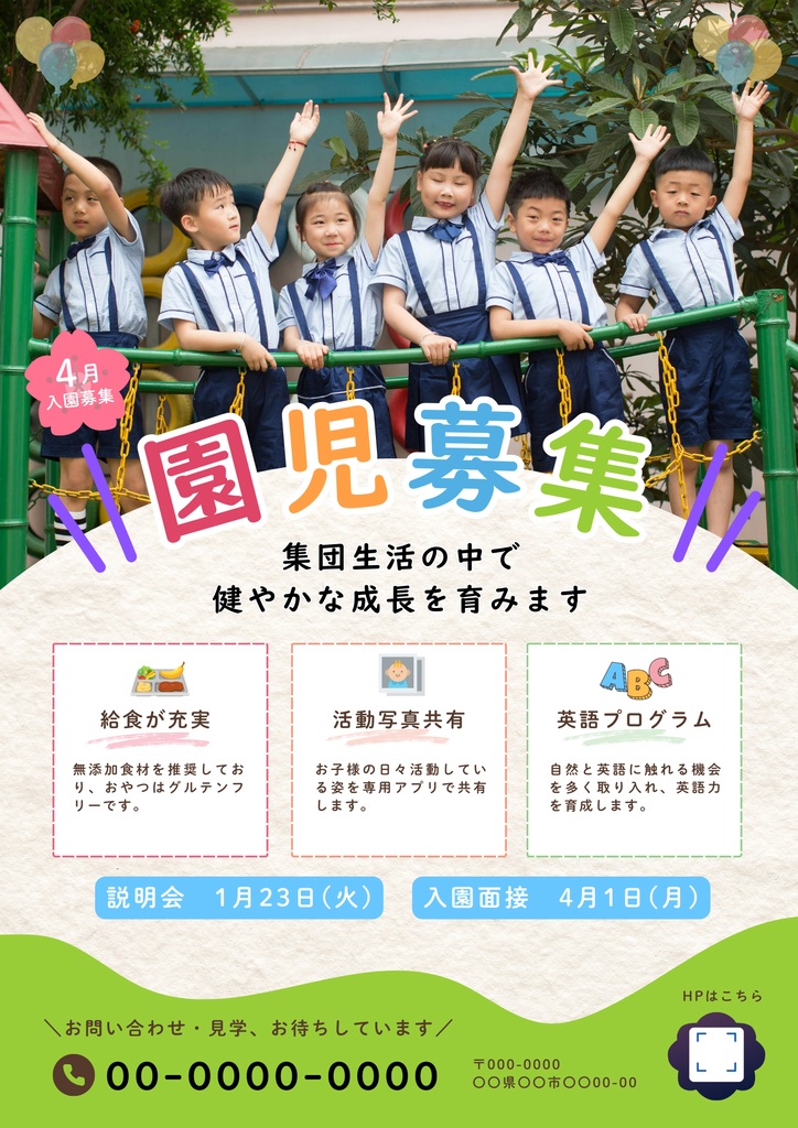 【Canva編集OK】園児募集チラシテンプレート2点セット ｜保育園・幼稚園向け｜A4｜写真差し替え可