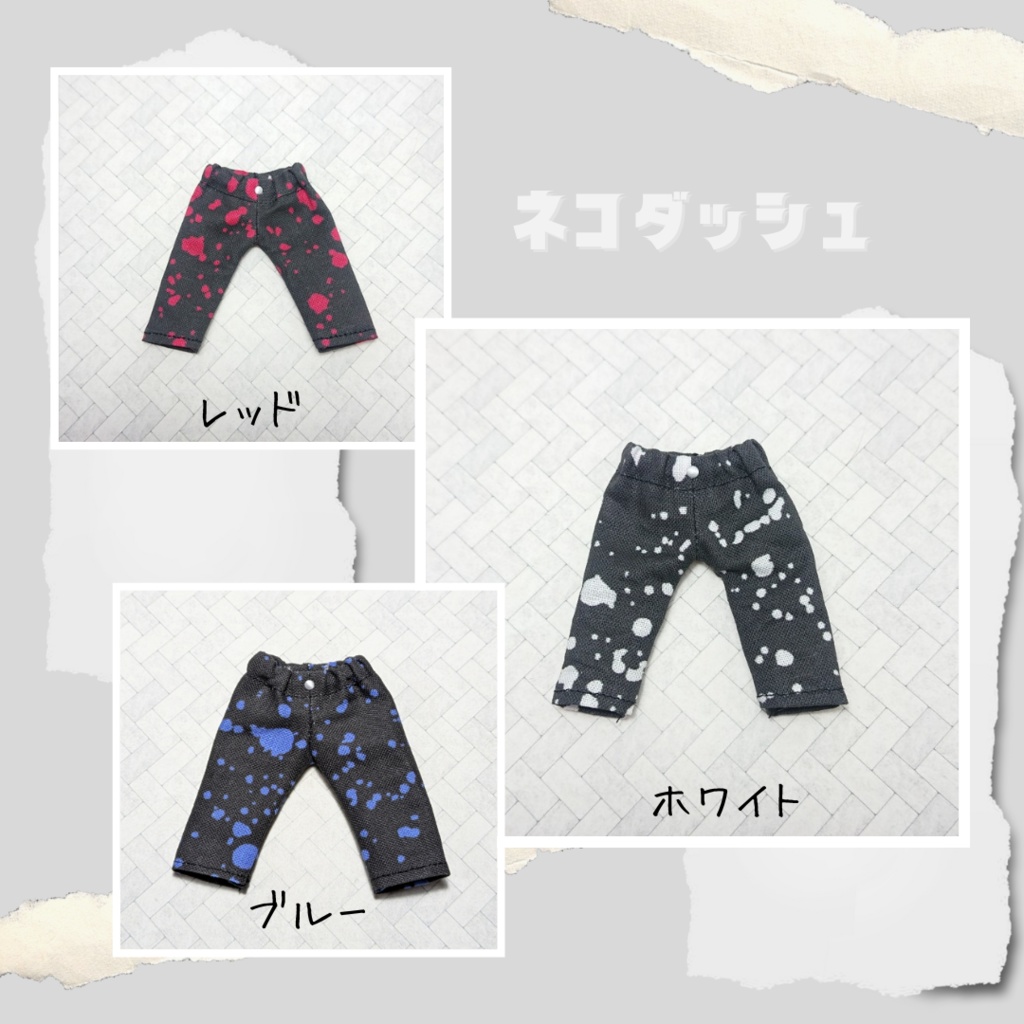 スプラッシュ柄パンツ　　　　　　　【オビツ11　ねんどろいどどーる】