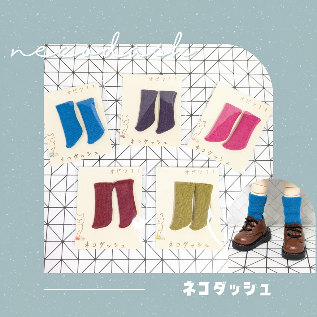 ★受注製作★ 靴下 【オビツ11 ねんどろいどどーる】