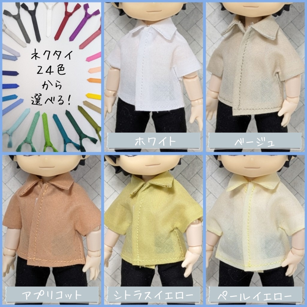 ☆受注製作☆　　　　　　　　　　組み合わせが選べる！　　　　　　　　　　カラーシャツ＆ネクタイ　　　　　　　　　【オビツ11  ねんどろいどどーる】