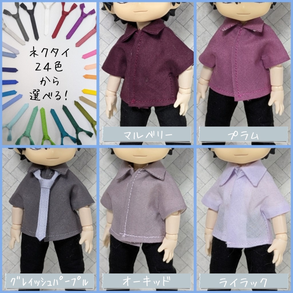 ☆受注製作☆　　　　　　　　　　組み合わせが選べる！　　　　　　　　　　カラーシャツ＆ネクタイ　　　　　　　　　【オビツ11  ねんどろいどどーる】