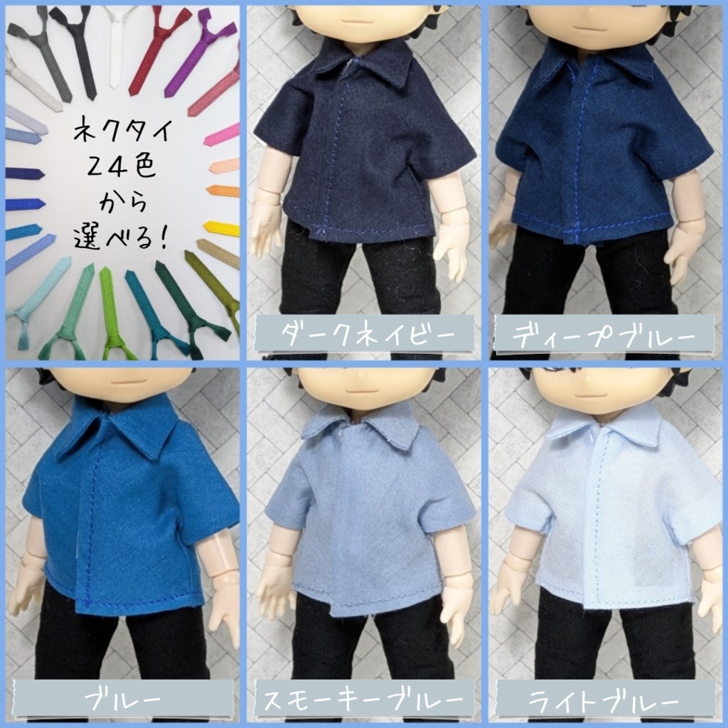 ☆受注製作☆ 組み合わせが選べる! カラーシャツ&ネクタイ 【オビツ11 ねんどろいどどーる】
