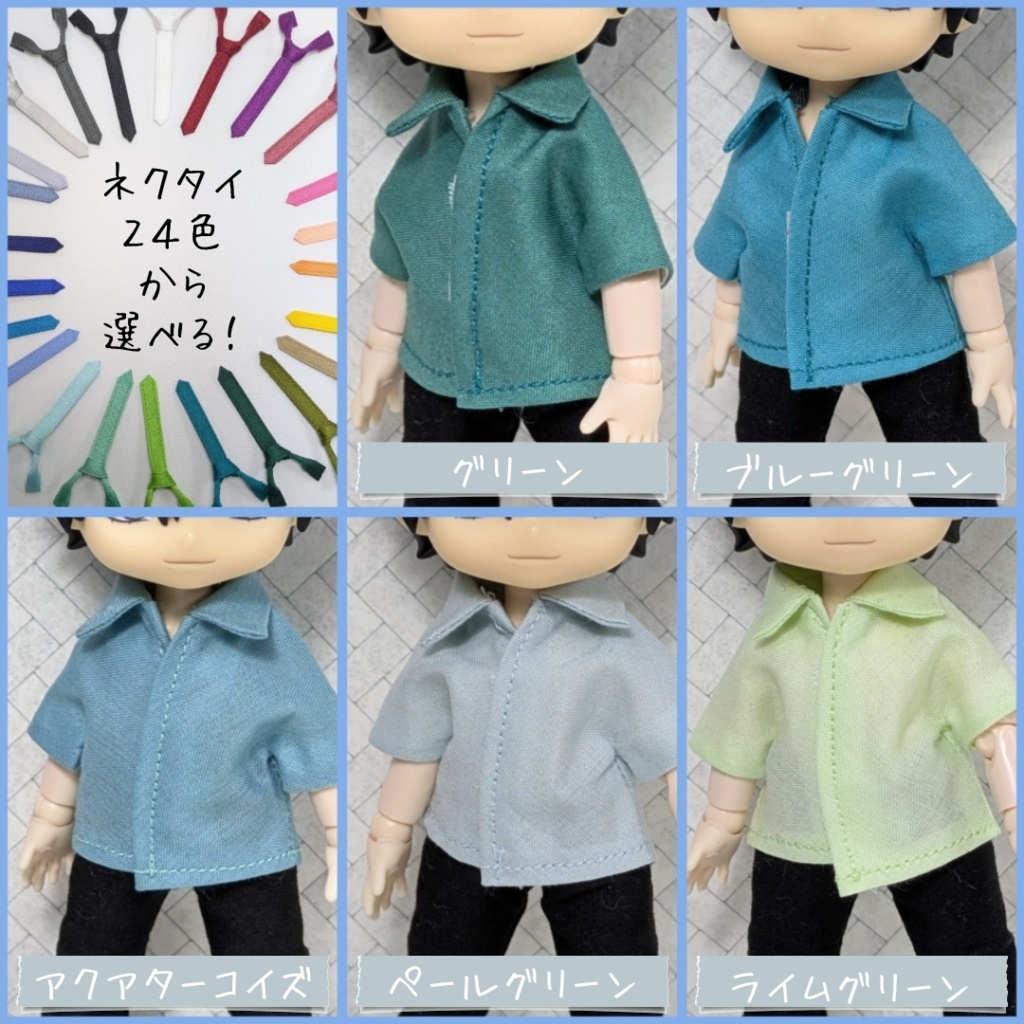 ☆受注製作☆ 組み合わせが選べる! カラーシャツ&ネクタイ 【オビツ11 ねんどろいどどーる】