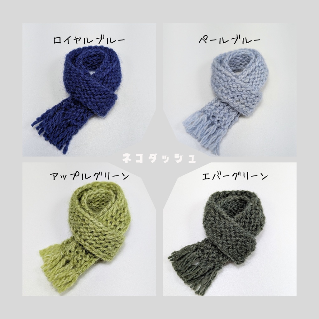 マフラー 【オビツ11 ねんどろいどどーる】