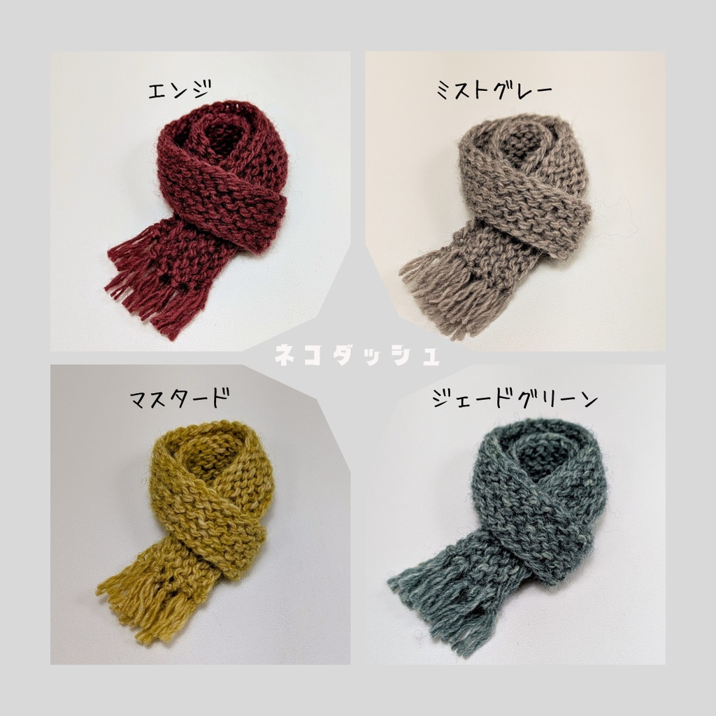 マフラー 【オビツ11 ねんどろいどどーる】