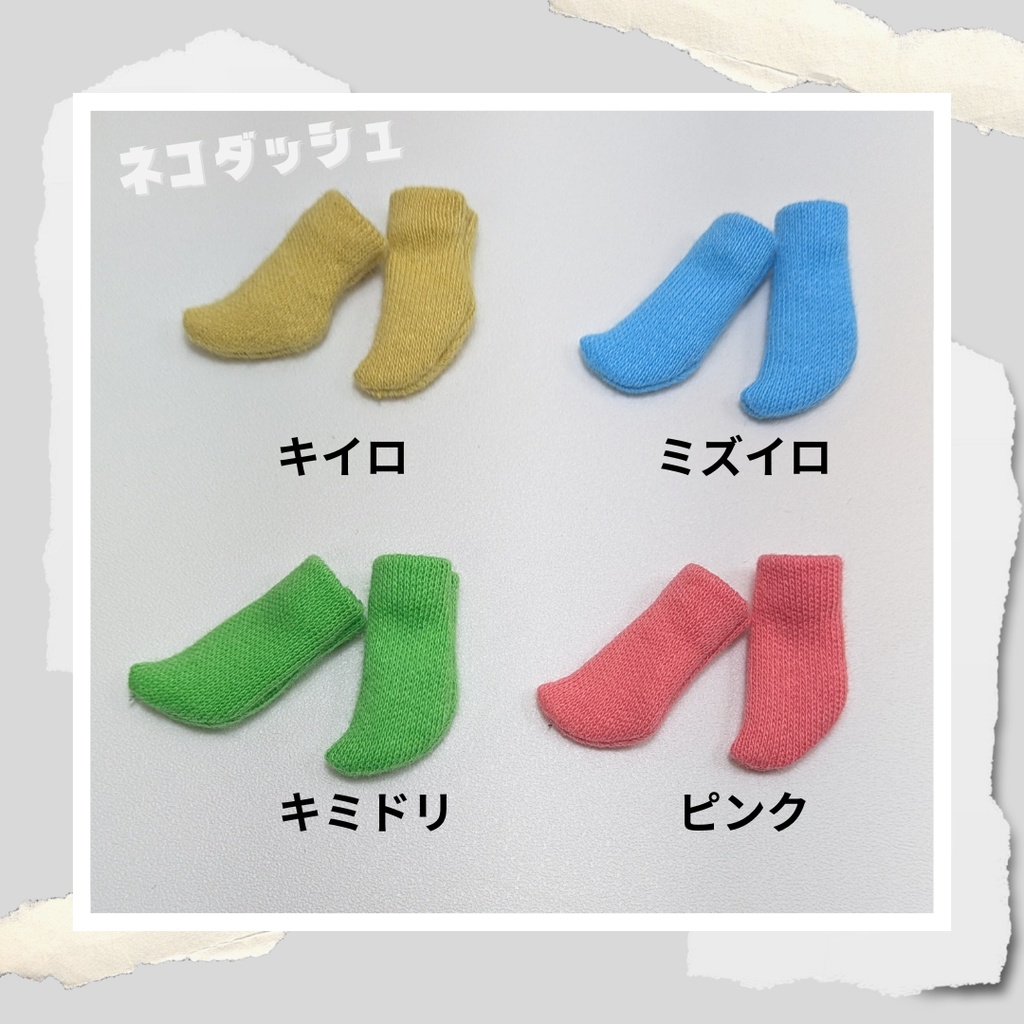 ★受注製作★ 靴下 【オビツ11 ねんどろいどどーる】