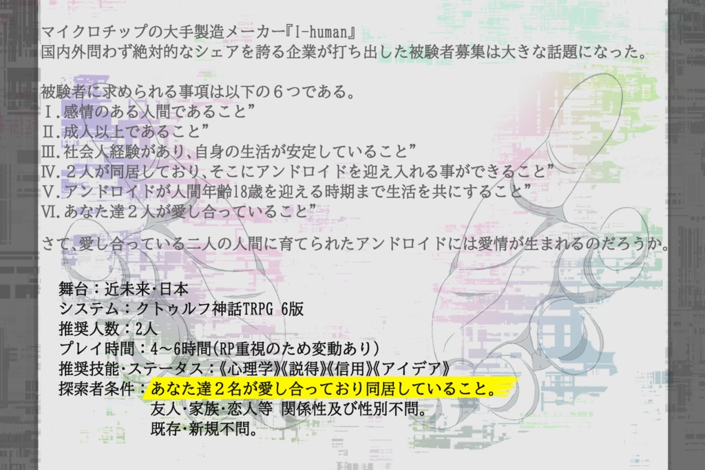 クトゥルフ神話TRPG【 I neuron 】 SPLL:E191630