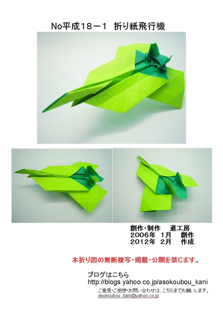 平成１８－１折り紙飛行機