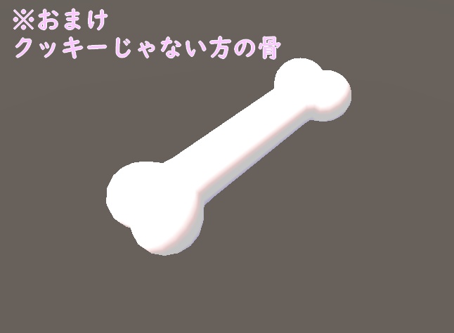 骨クッキー【ワールド向け】【キプフェル対応】