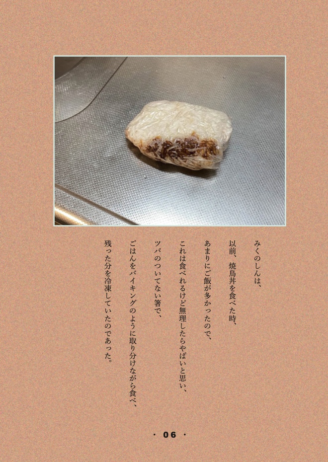 みくのしん_2月号