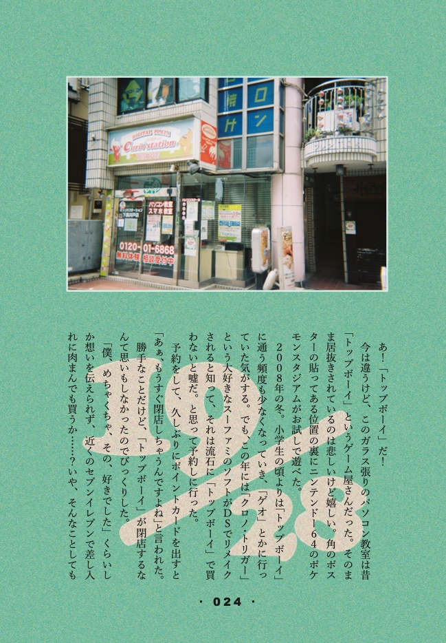 みくのしん_下高井戸_28