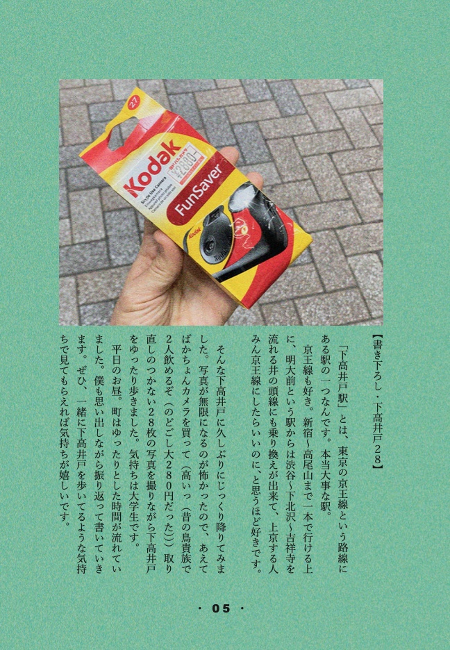 みくのしん_下高井戸_28