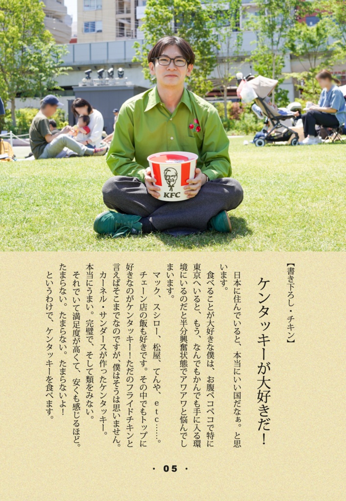 みくのしん_チキン