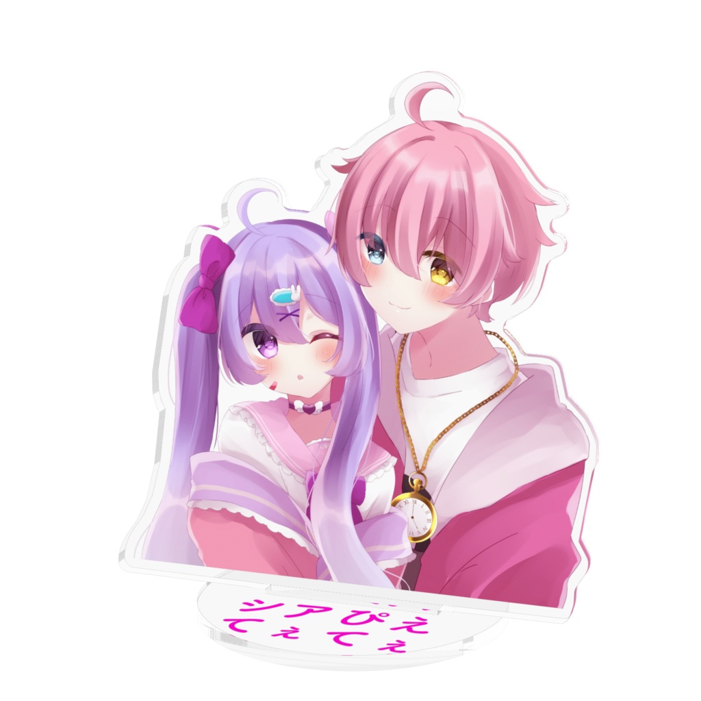 シアぴえてぇてぇ アクスタ