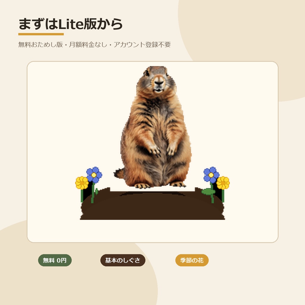 Prairie Dog Pet Lite｜無料おためし版【Windows版】