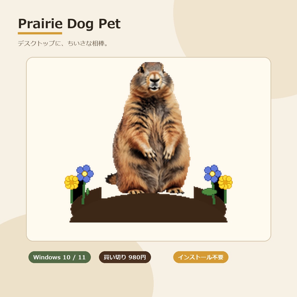 Prairie Dog Pet|デスクトップに住むプレーリードッグ【Windows版】