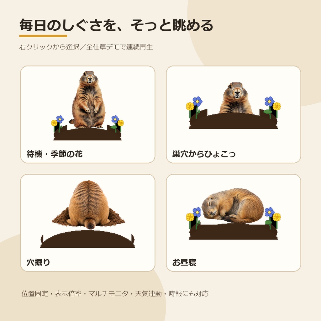 Prairie Dog Pet|デスクトップに住むプレーリードッグ【Windows版】