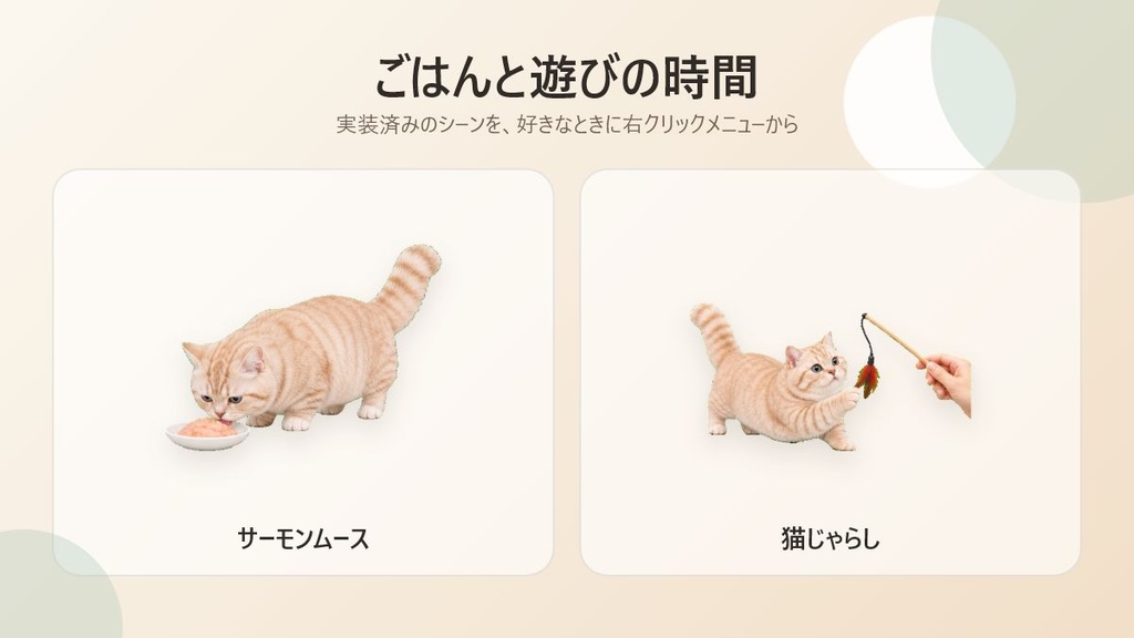 【Windows】マンチカン「Mugi」デスクトップペット 製品版 v0.7.0|複数起動・交流