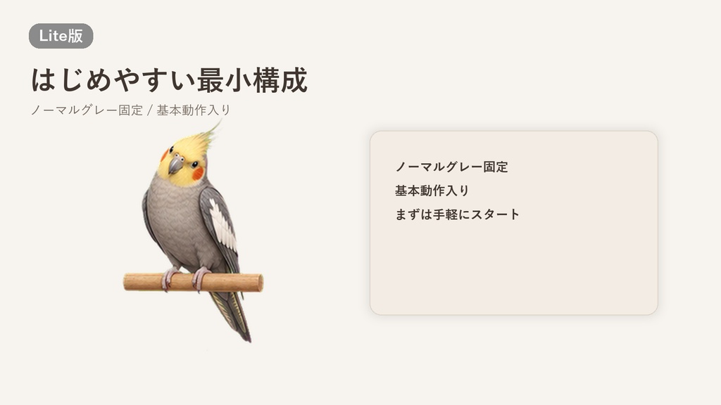 MofuMado Cockatiel Pet Lite|おためし版【Windows版】
