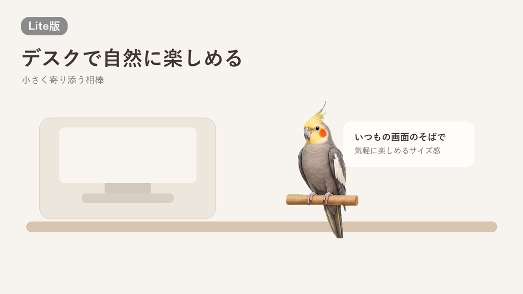 MofuMado Cockatiel Pet Lite|おためし版【Windows版】
