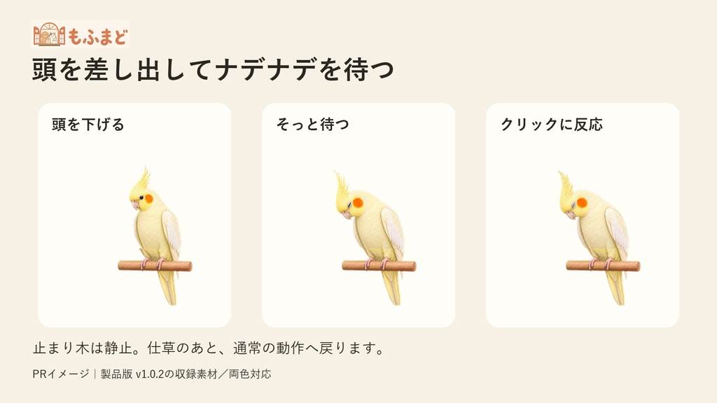 【Windows】オカメインコ デスクトップペット 製品版|MofuMado