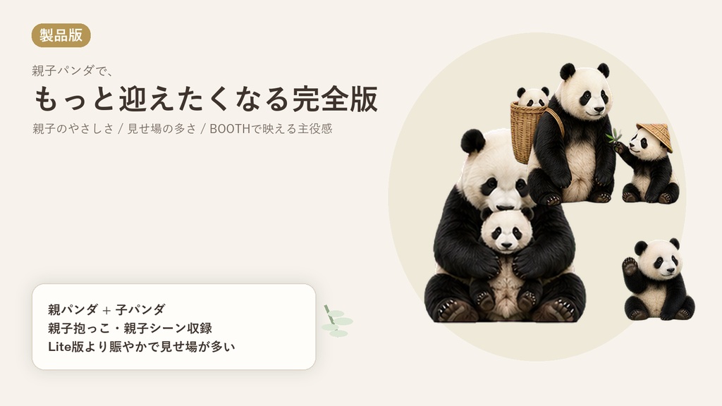 MofuMado Giant Panda Pet|親子パンダ・複数起動【Windows版】