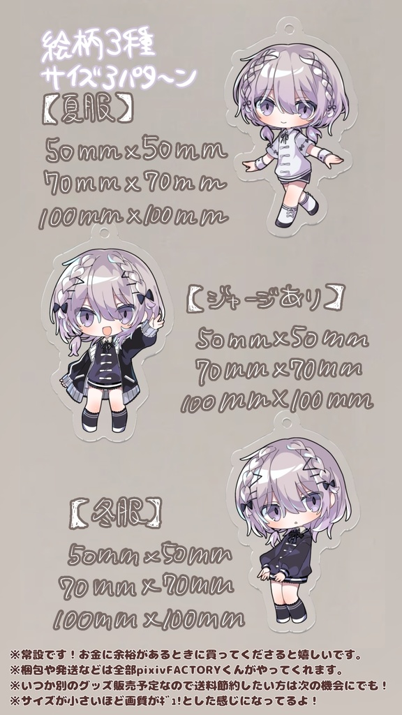 ぽしかのアクキー【冬服】