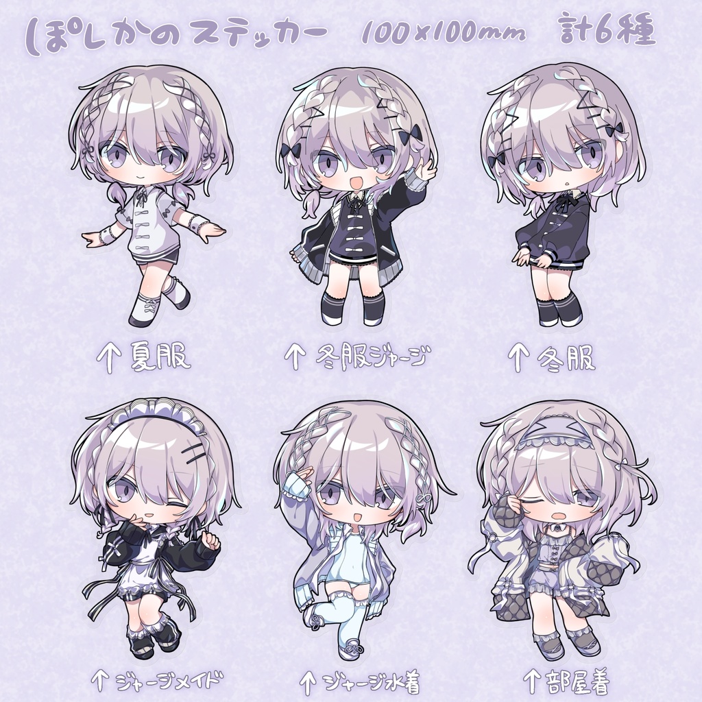 ぽしかのステッカー