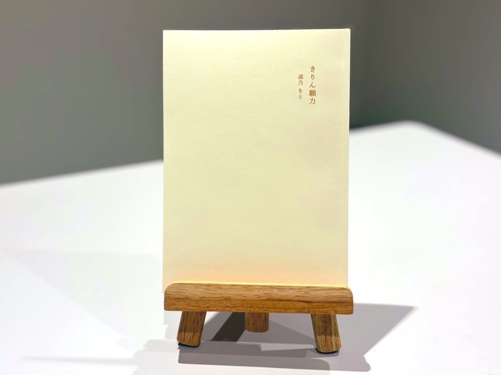 きりん願力