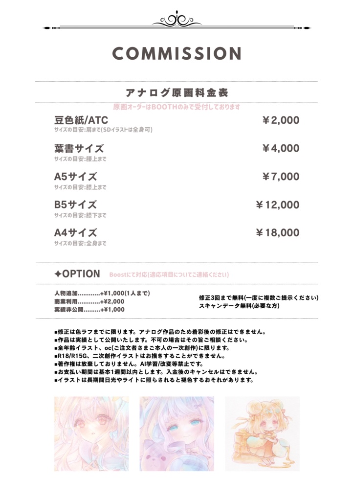 【受注作成】オーダーイラスト/リクエストイラスト/commission