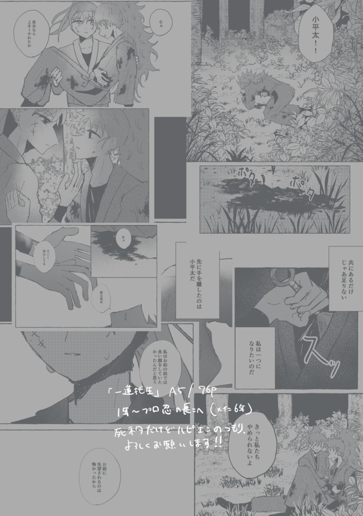 一蓮托生