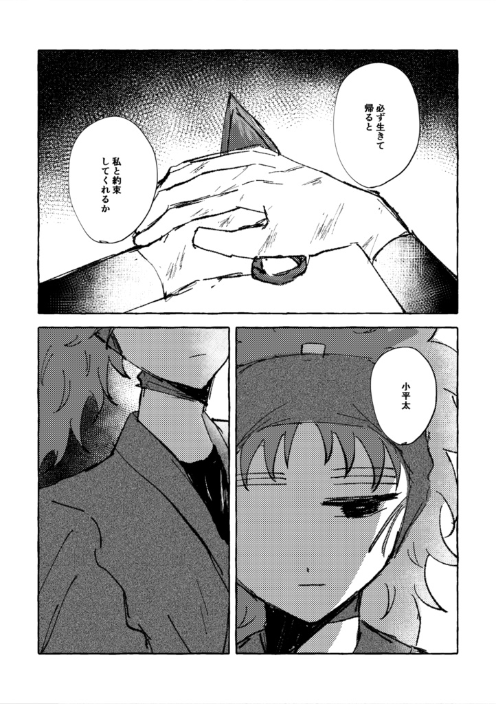 一蓮托生