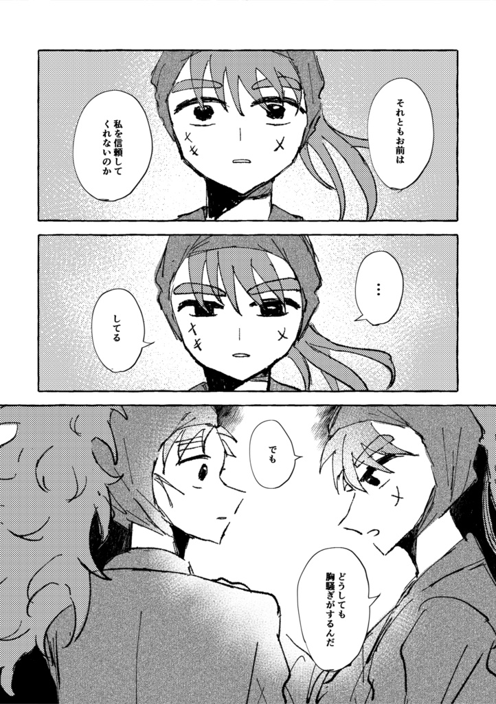 一蓮托生