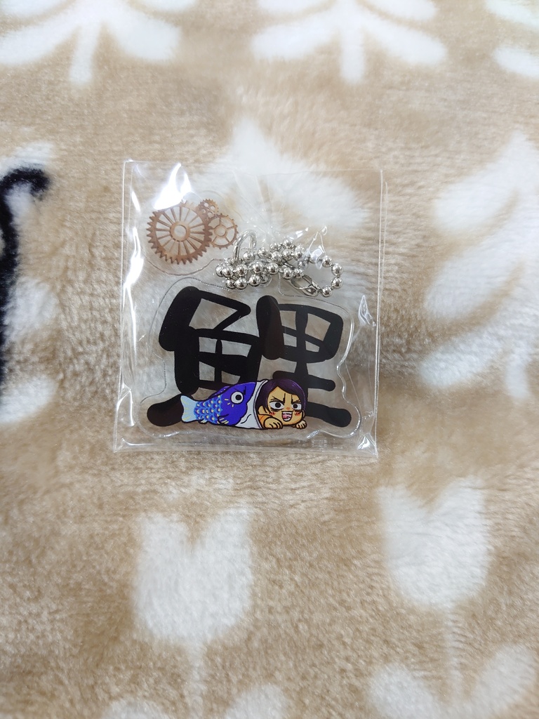 鯉登の鯉アクキー