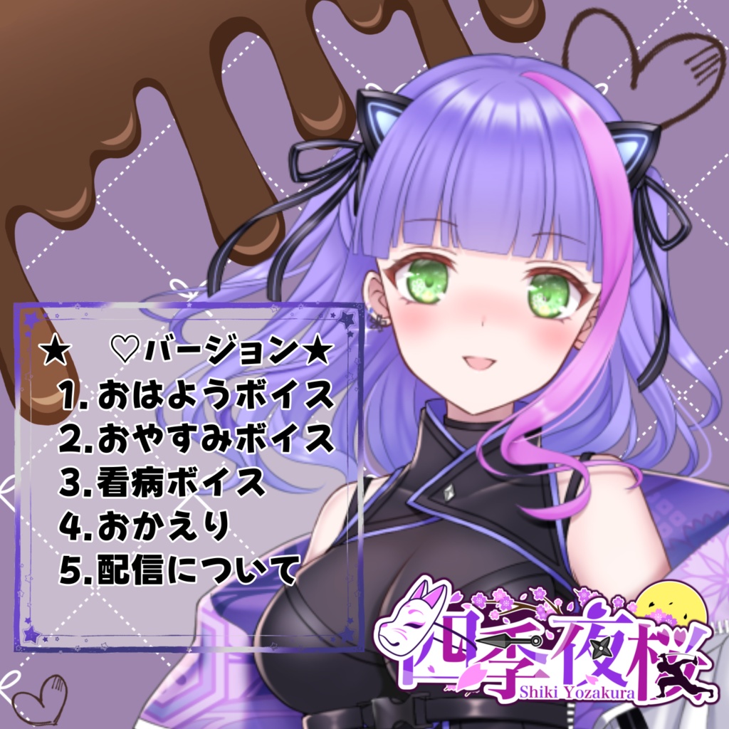 初！シチュエーションボイス！