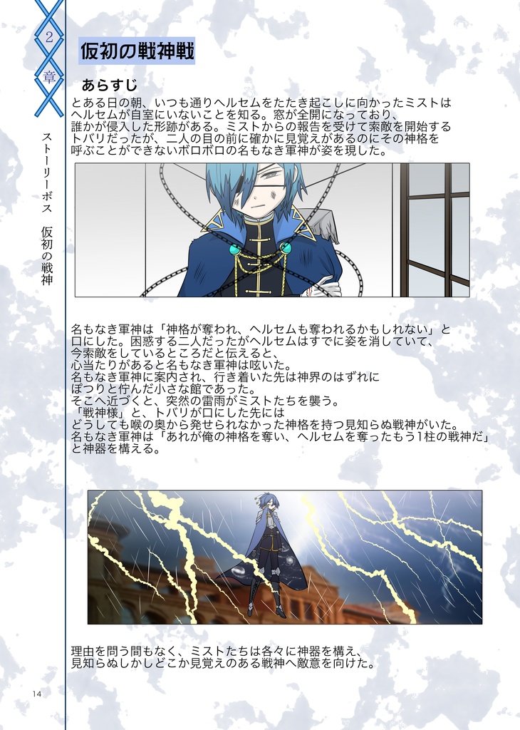 【冊子版】神さまズちゃんねる設定資料集【創作】