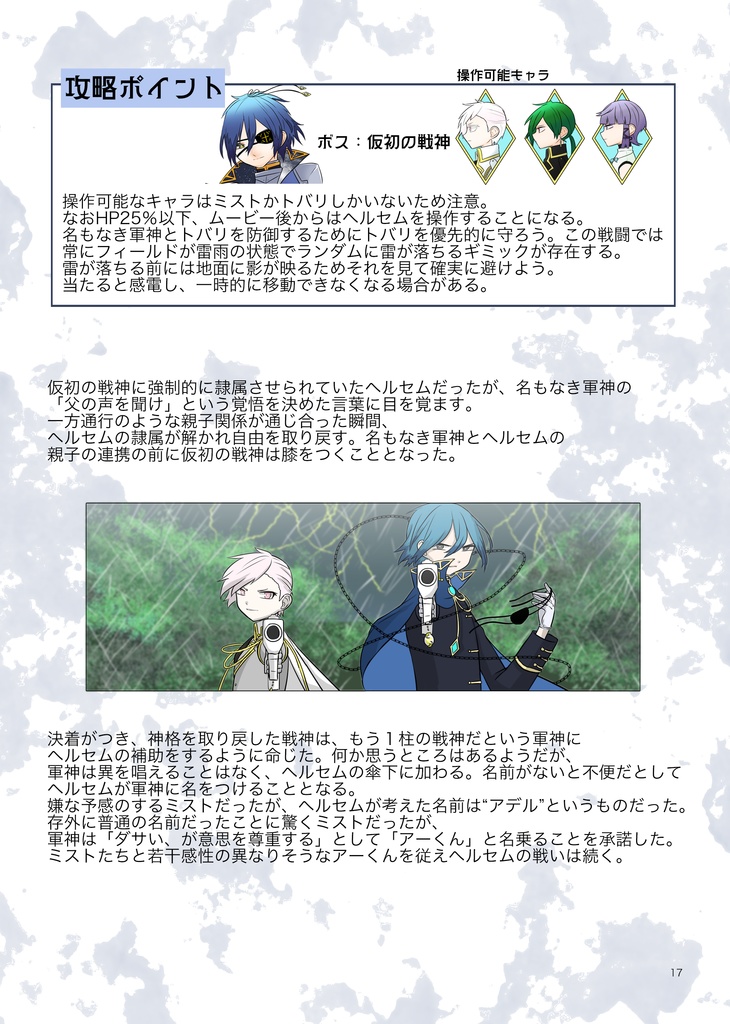 【冊子版】神さまズちゃんねる設定資料集【創作】