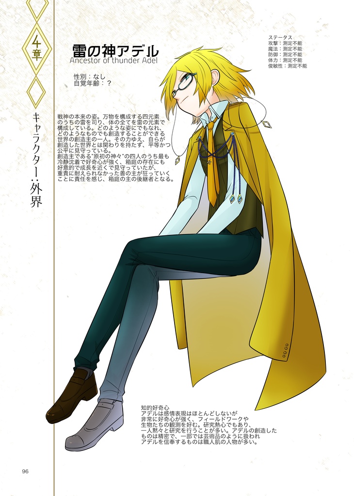 【冊子版】神さまズちゃんねる設定資料集【創作】