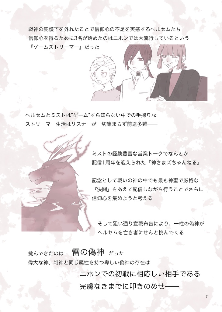 【冊子版】神さまズちゃんねる設定資料集【創作】