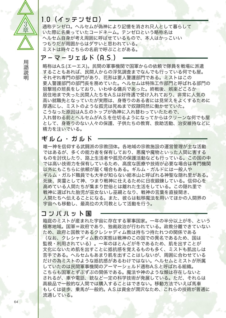 【冊子版】神さまズちゃんねる設定資料集【創作】