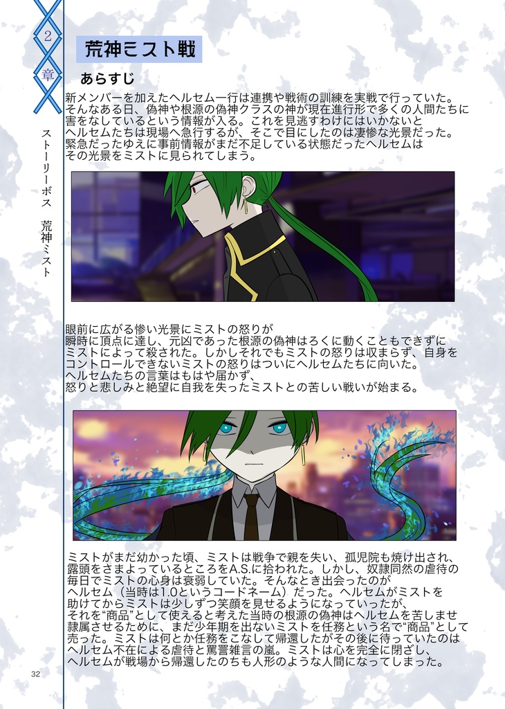 【冊子版】神さまズちゃんねる設定資料集【創作】