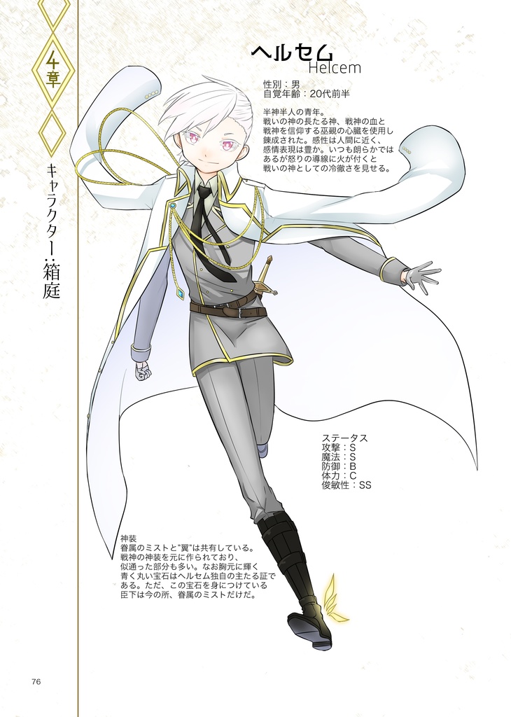 【冊子版】神さまズちゃんねる設定資料集【創作】